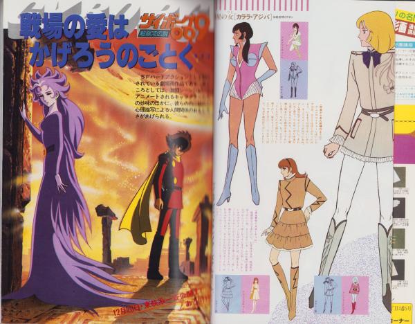 アニメージュ 29号 -昭和55年11月号- 表紙画・山口泰弘(〈口絵 ラブ