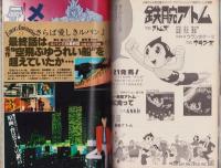 アニメージュ　30号　-昭和55年12月号-　表紙画・安彦良和