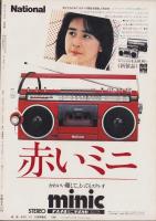 アニメージュ　30号　-昭和55年12月号-　表紙画・安彦良和