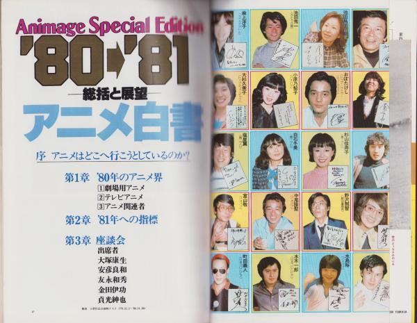 アニメージュ 32号 -昭和56年2月号- 表紙画・安彦良和(〈FRESH