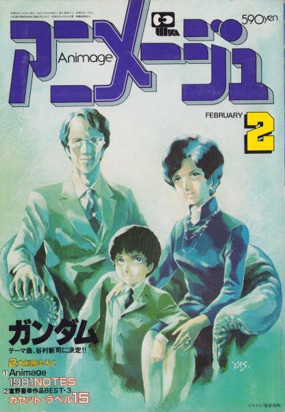 週刊セブンティーン 昭和56年1月30日増刊号 表紙画・谷川博実