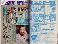 アニメージュ　32号　-昭和56年2月号-　表紙画・安彦良和