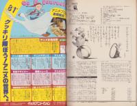 アニメージュ　32号　-昭和56年2月号-　表紙画・安彦良和