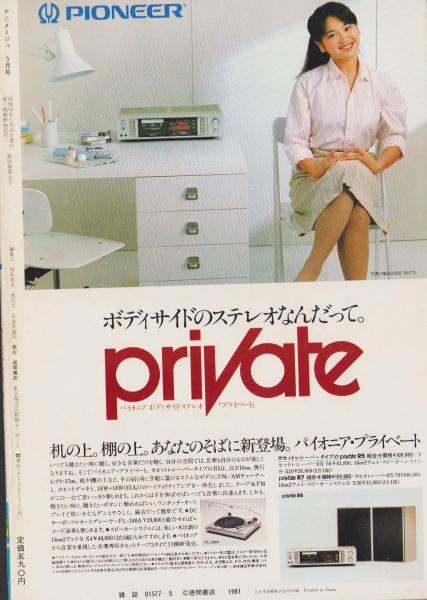 アニメージュ 35号 -昭和56年5月号- 表紙画・長岡秀星(〈口絵 新
