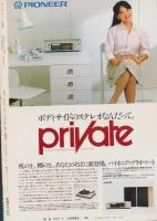 アニメージュ　35号　-昭和56年5月号-　表紙画・長岡秀星