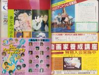 アニメージュ　35号　-昭和56年5月号-　表紙画・長岡秀星