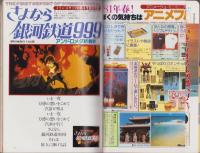 アニメージュ　35号　-昭和56年5月号-　表紙画・長岡秀星