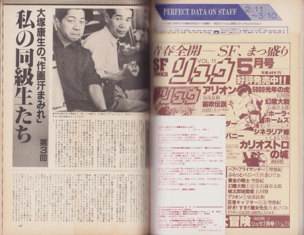 アニメージュ 35号 -昭和56年5月号- 表紙画・長岡秀星(〈口絵 新