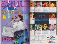 アニメージュ　37号　-昭和56年7月号-　表紙画・兼森義則