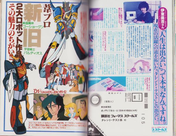 Amazon.co.jp: 東京ムービーアニメ大図鑑 20周年記念 東京