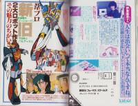 アニメージュ　37号　-昭和56年7月号-　表紙画・兼森義則