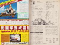 アニメージュ　37号　-昭和56年7月号-　表紙画・兼森義則