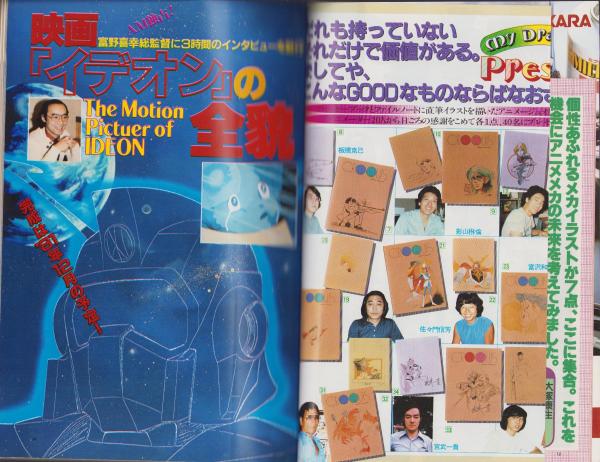 アニメージュ 40号 -昭和56年10月号- 表紙画・平山智(〈口絵 キャラ