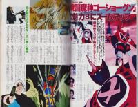 アニメージュ　40号　-昭和56年10月号-　表紙画・平山智