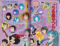 アニメージュ　41号　-昭和56年11月号-　表紙画・高田明美