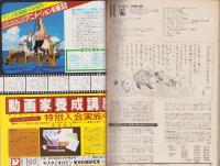 アニメージュ　41号　-昭和56年11月号-　表紙画・高田明美