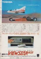 アニメージュ　41号　-昭和56年11月号-　表紙画・高田明美