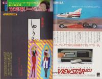 アニメージュ　42号　-昭和56年12月号-　表紙画・安彦良和