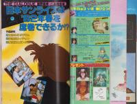 アニメージュ　42号　-昭和56年12月号-　表紙画・安彦良和