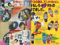 アニメージュ　43号　-昭和57年1月号-　表紙画・本橋秀之