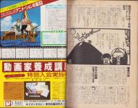 アニメージュ　43号　-昭和57年1月号-　表紙画・本橋秀之