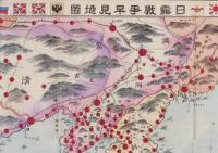 (地図）日露戦争早見地図　-増訂4版-