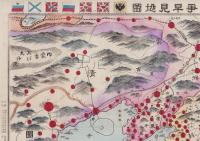 (地図）日露戦争早見地図　-増訂4版-