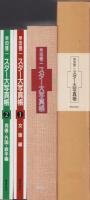 スター大写真帳　全2冊一函入（1巻　女優編、2巻　男優・外国・歌手編）