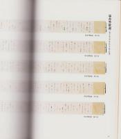 定本　古筆と料紙研究にかけた生涯　-桑田笹舟生誕95周年記念出版-