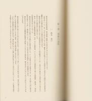 定本　古筆と料紙研究にかけた生涯　-桑田笹舟生誕95周年記念出版-