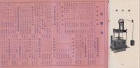 （カタログ）日本醸造機械株式会社カタログ(東京市）