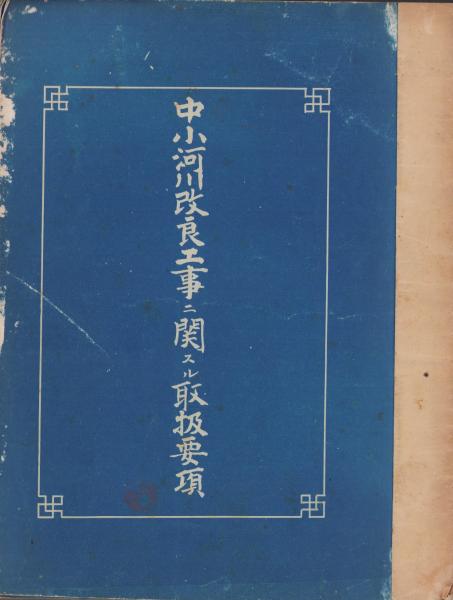 新法令 太陽臨時増刊 明治33年4月15日(博文館編輯局・編纂) / 伊東古本 