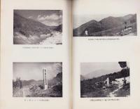 梨子野山記念誌（長野県）