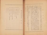 梨子野山記念誌（長野県）