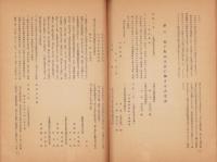 梨子野山記念誌（長野県）