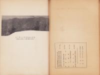 梨子野山記念誌（長野県）