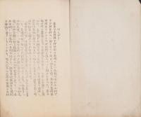 家内吉例帳（長野県）