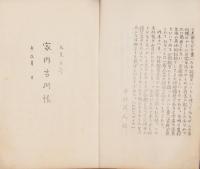 家内吉例帳（長野県）