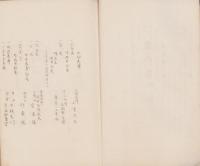 家内吉例帳（長野県）