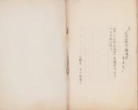 家内吉例帳（長野県）