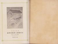 日本醸造工業株式会社営業案内（東京市）