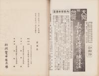 日本醸造工業株式会社　説明書（東京市）