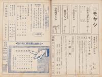 辻村商店商報　昭和第3号（醤油醸造用品・大阪市）