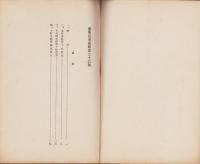 外人農家の農業経営法　-農事指導彙報第23号-　昭和3年4月（北海道）