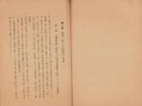 参考（部外秘）　戦時ニ於ケル馬衛生ノ実況ト愛馬美談　-昭和16年4月印刷-
