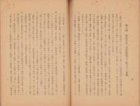 参考（部外秘）　戦時ニ於ケル馬衛生ノ実況ト愛馬美談　-昭和16年4月印刷-