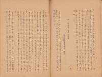 参考（部外秘）　戦時ニ於ケル馬衛生ノ実況ト愛馬美談　-昭和16年4月印刷-