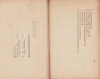 昭和12年度農業奨励事項　-農産資料第11号-　昭和12年1月（北海道庁農産課）