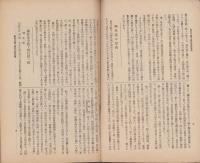 皇太子殿下御外遊記抜萃　-偕行社記事第601号附録-　大正13年3月