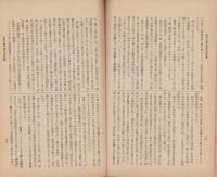 皇太子殿下御外遊記抜萃　-偕行社記事第601号附録-　大正13年3月
